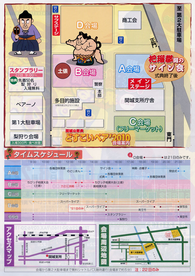 どすこいペア2010