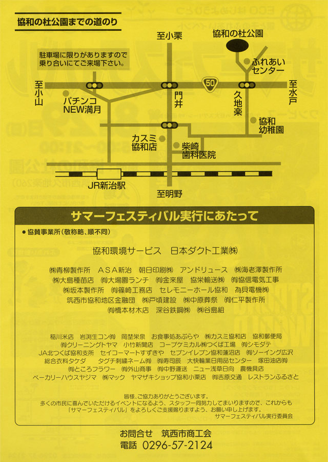 サマーフェスティバル２０１０