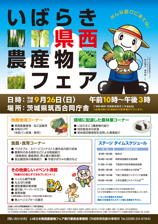 いばらき県西農産物フェア