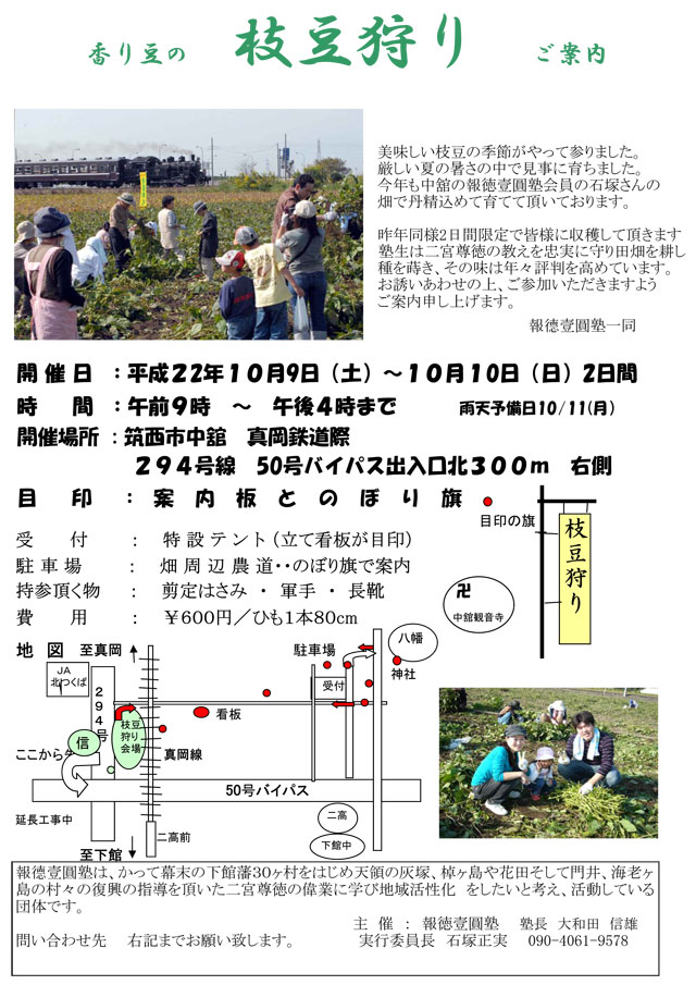 香り豆の枝豆狩り