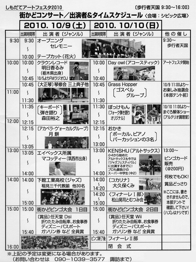 わっしょい市2010