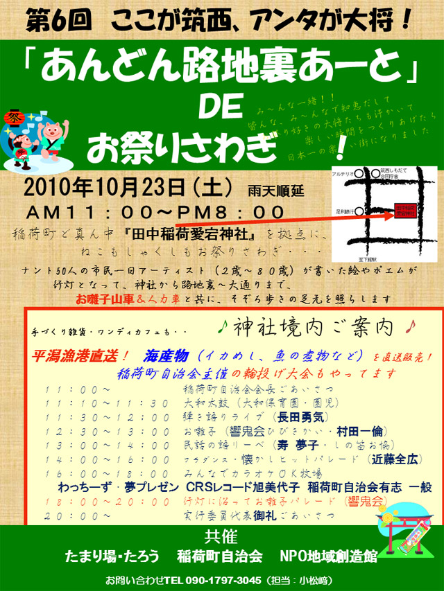 第６回 ここが筑西、アンタが大将！