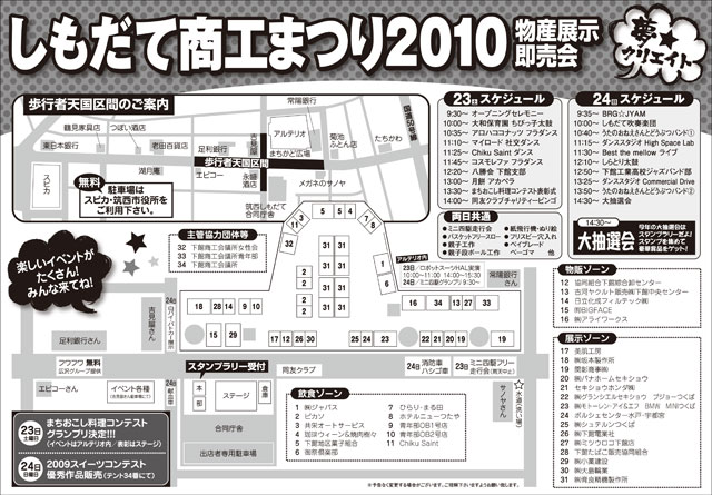 しもだて商工まつり