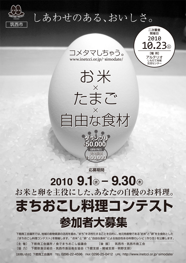 まちおこし料理コンテスト ちらし