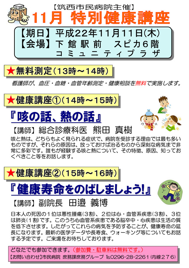特別健康講座