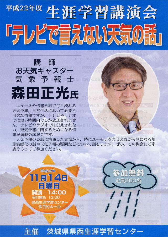 テレビで言えない天気の話