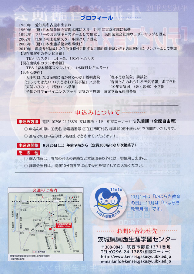 テレビで言えない天気の話