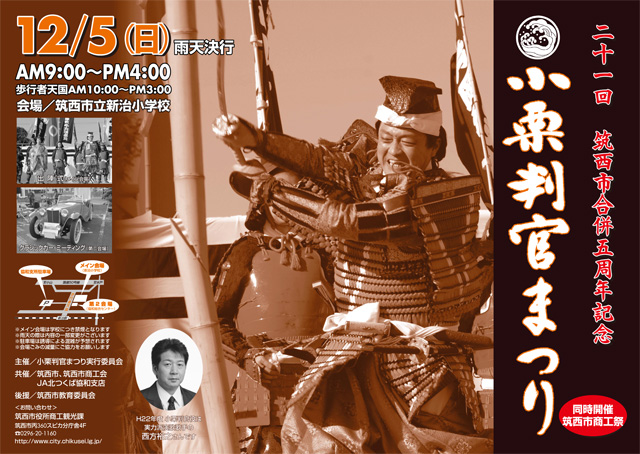 小栗判官まつりポスター