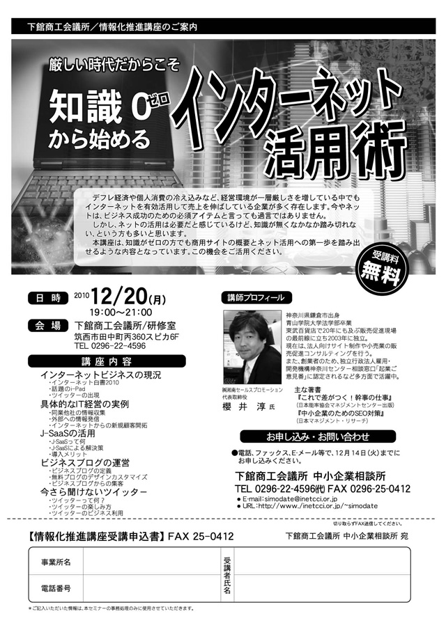 知識０から始めるインターネット活用術