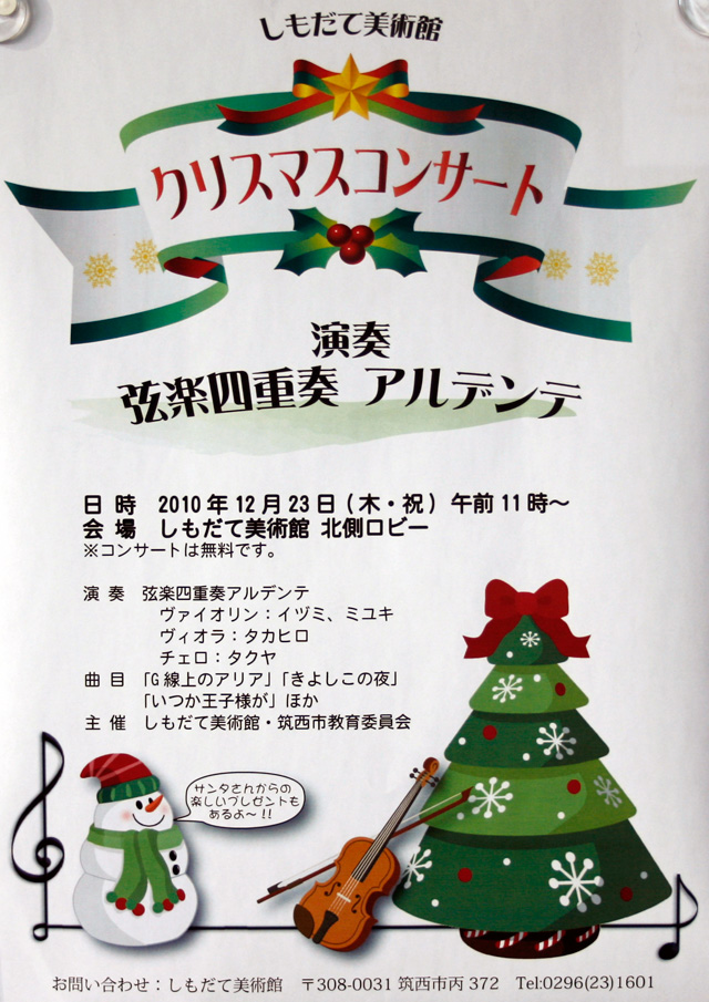 弦楽四重奏アルデンテクリスマスコンサート
