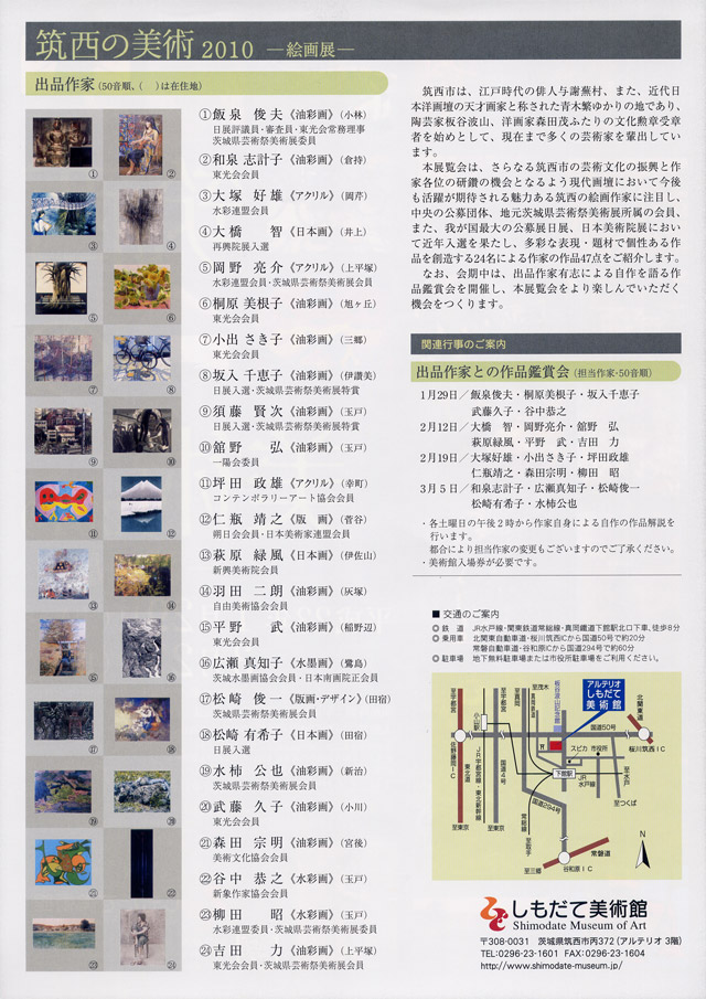 筑西の美術2010－絵画展　裏