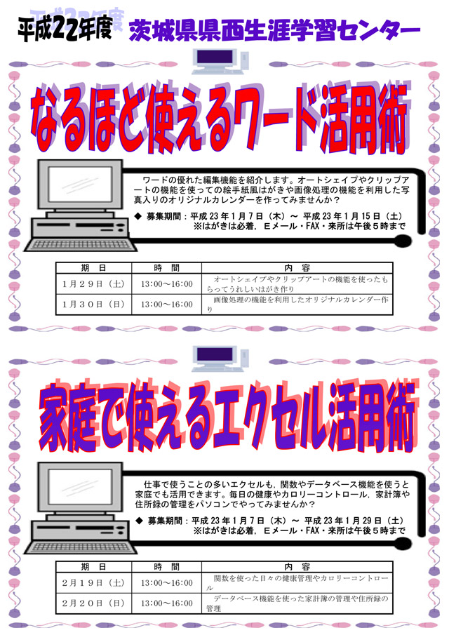 家庭で使えるエクセル活用術