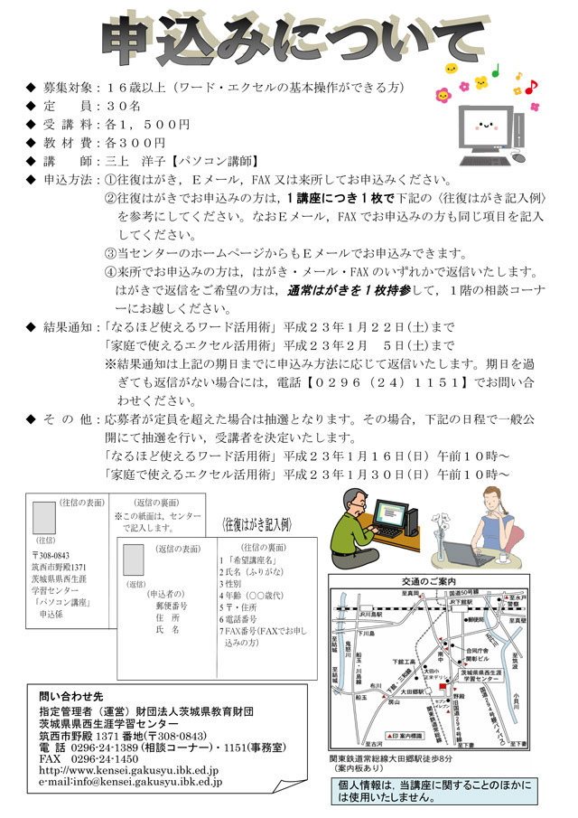 家庭で使えるエクセル活用術