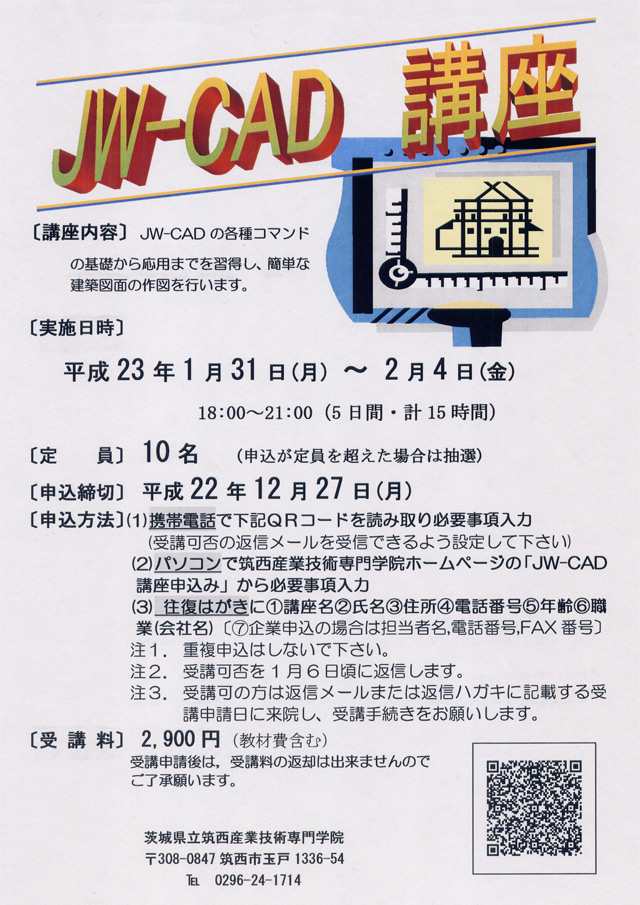 JW-CAD講座