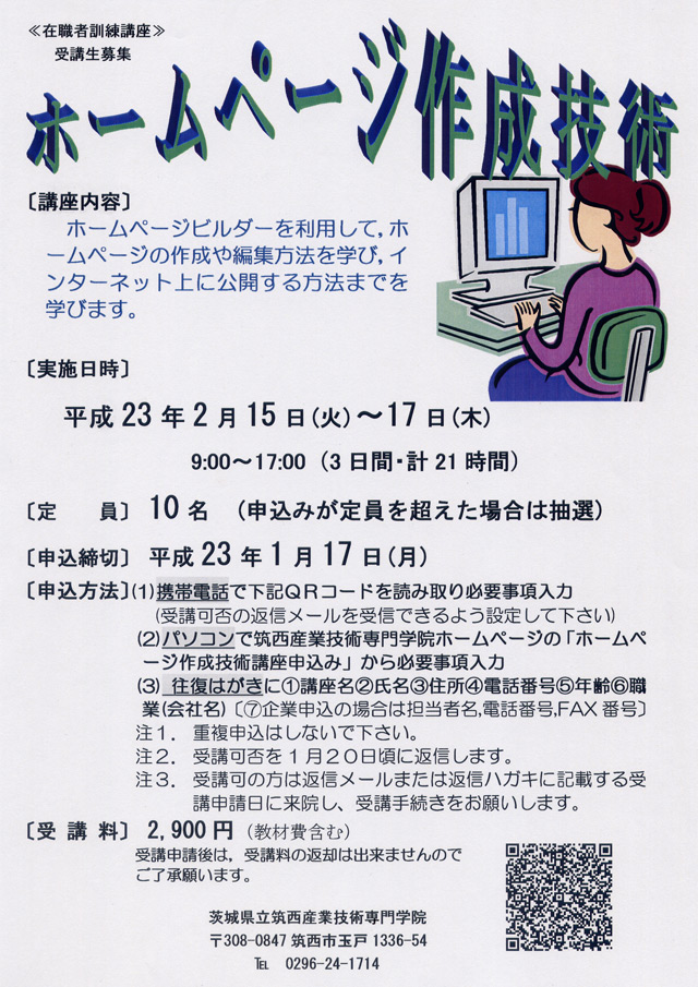 ホームページ作成技術