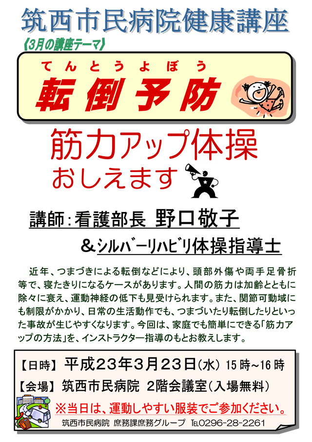 市民病院健康講座「転倒予防」