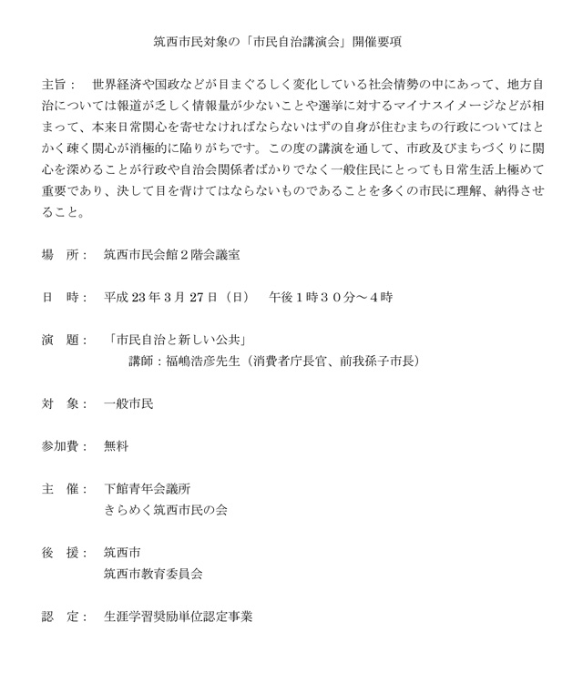市民自治講演会「市民自治と新しい公共」