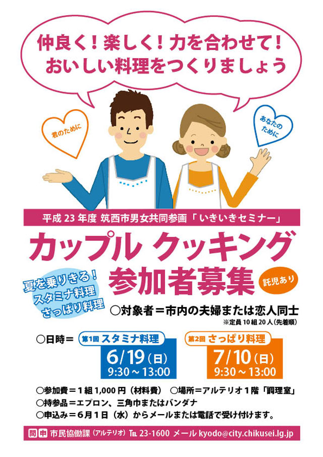 カップルクッキング