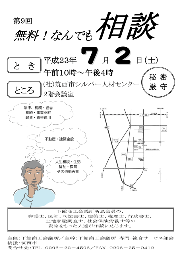 第９回無料！なんでも相談