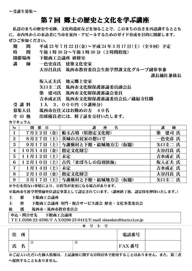 第７回 郷土の歴史と文化を学ぶ講座