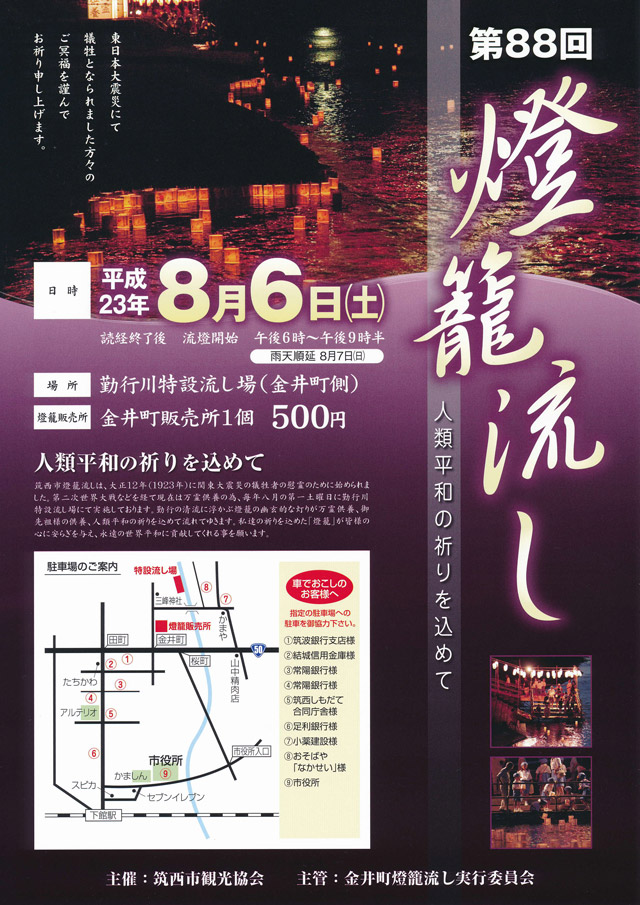 第88回 燈籠流し