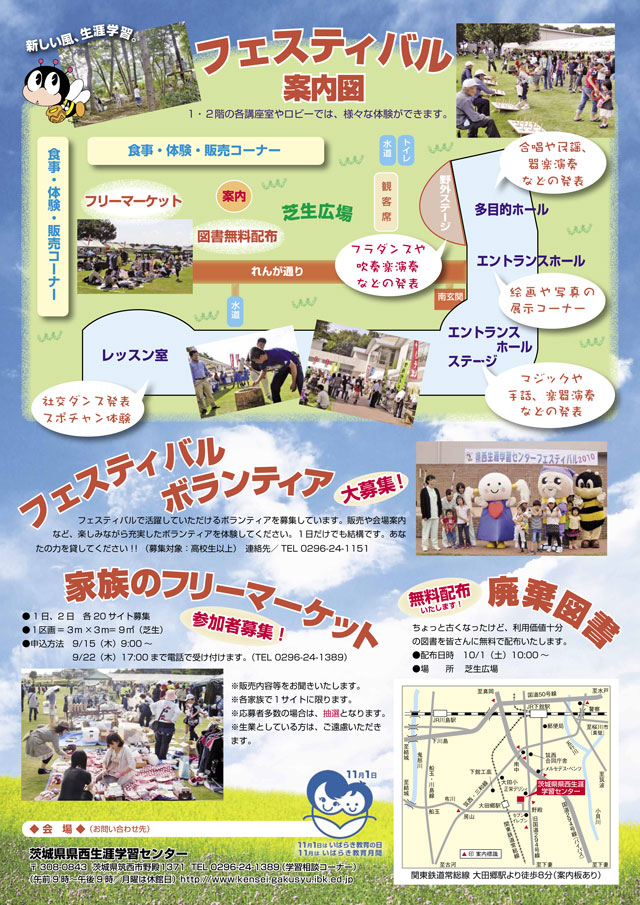 茨城県県西生涯学習センターフェスティバル2011