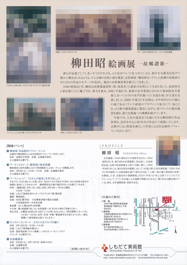しもだて美術館　柳田昭絵画展―故郷讃歌―