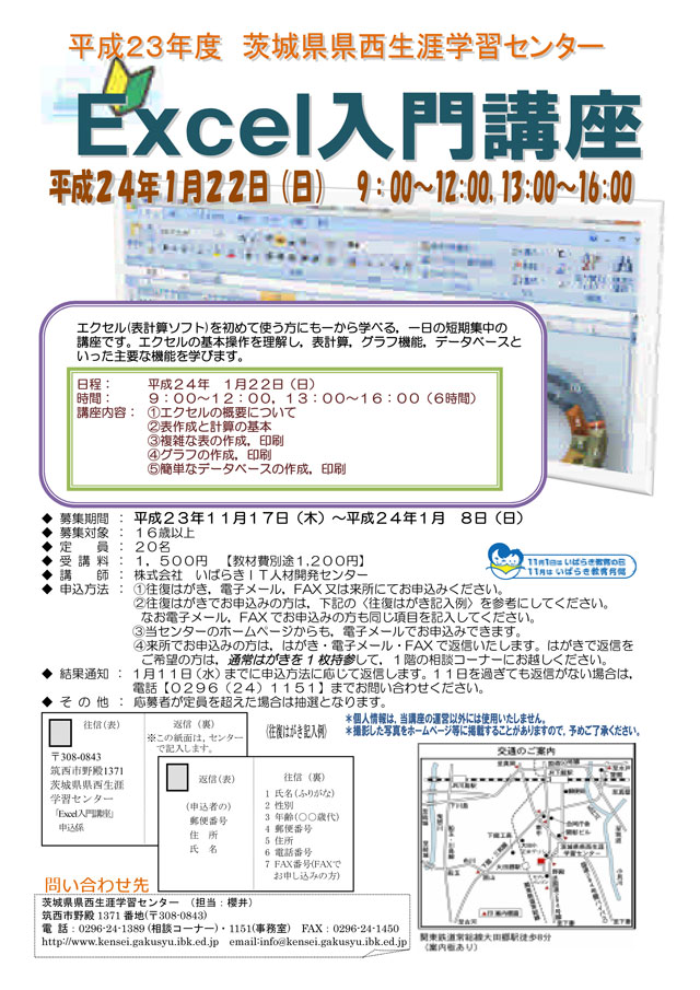 Excel入門講座