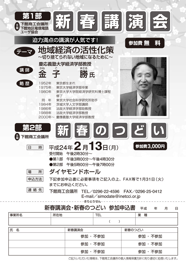 新春講演会・新春のつどい