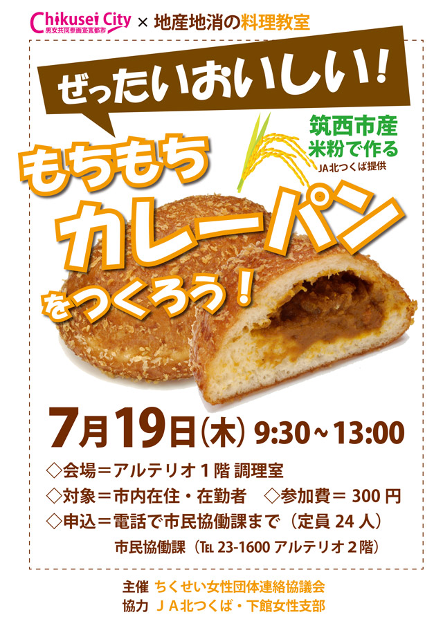 地産地消の料理教室