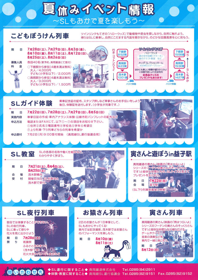 夏休みイベント情報