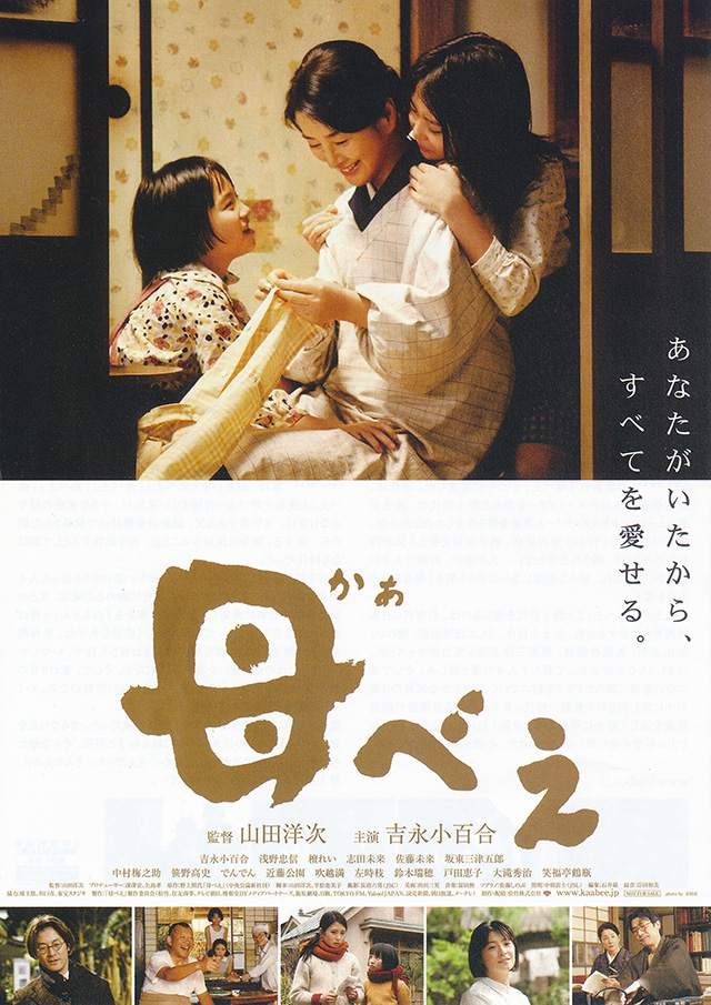 平和を考える市民映画会『母べえ』