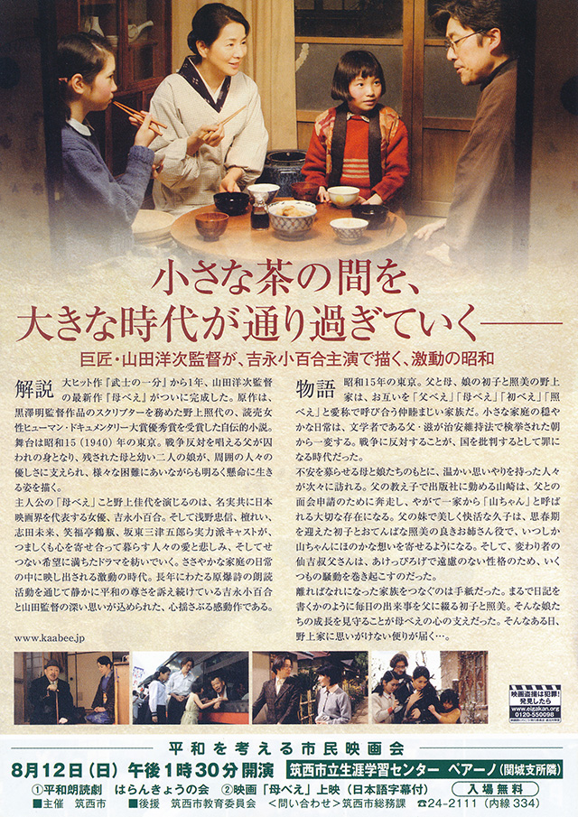 平和を考える市民映画会『母べえ』