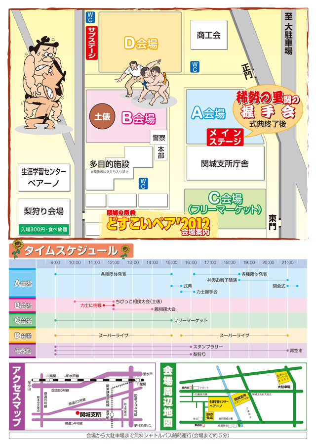 関城の祭典 どすこいペア2012
