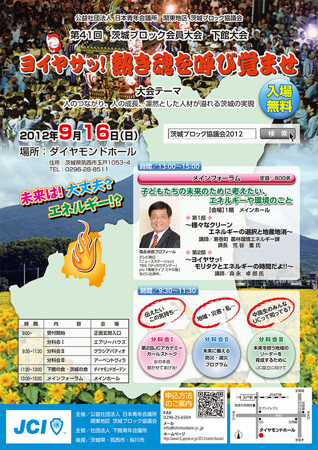 ヨイヤサッ！熱き魂を呼び覚ませ