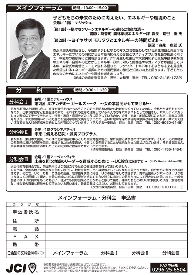 ヨイヤサッ！熱き魂を呼び覚ませ