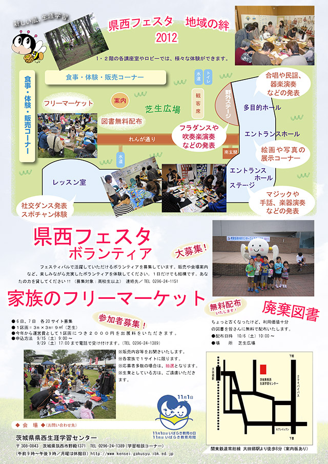 県西フェスタ 地域の絆2012