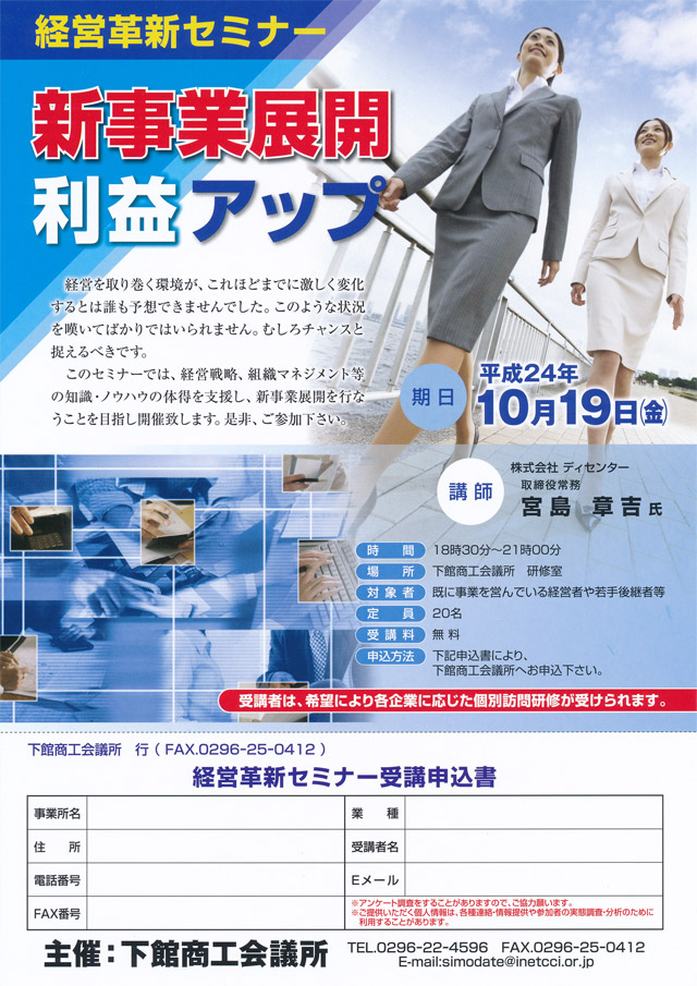 経営革新セミナー