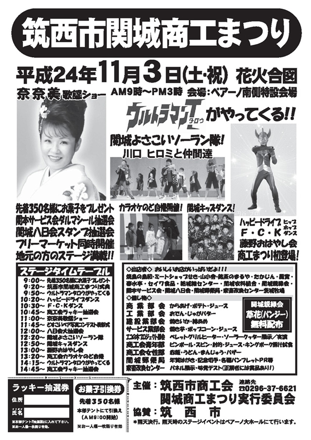 筑西市関城商工まつり