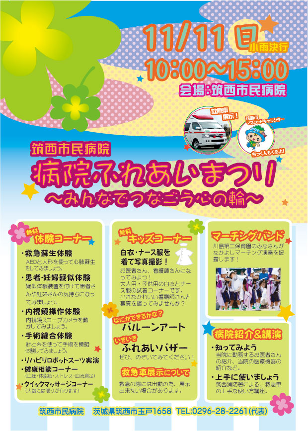 病院ふれあいまつり