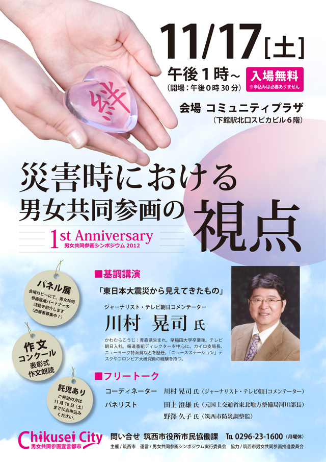 男女共同参画シンポジウム2012