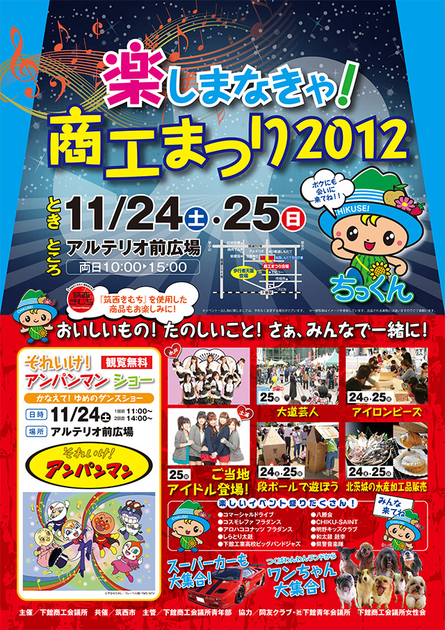 しもだて商工まつり2012