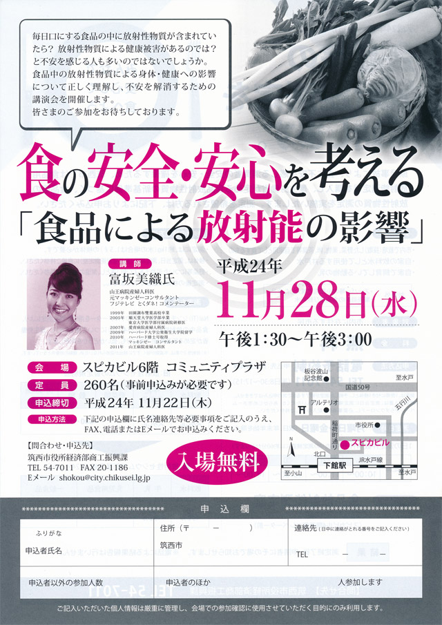 食の安全・安心を考える「食品による放射能の影響」