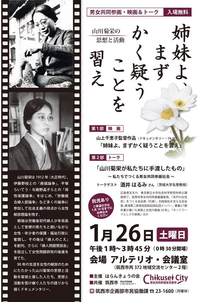 男女共同参画・映画＆トーク