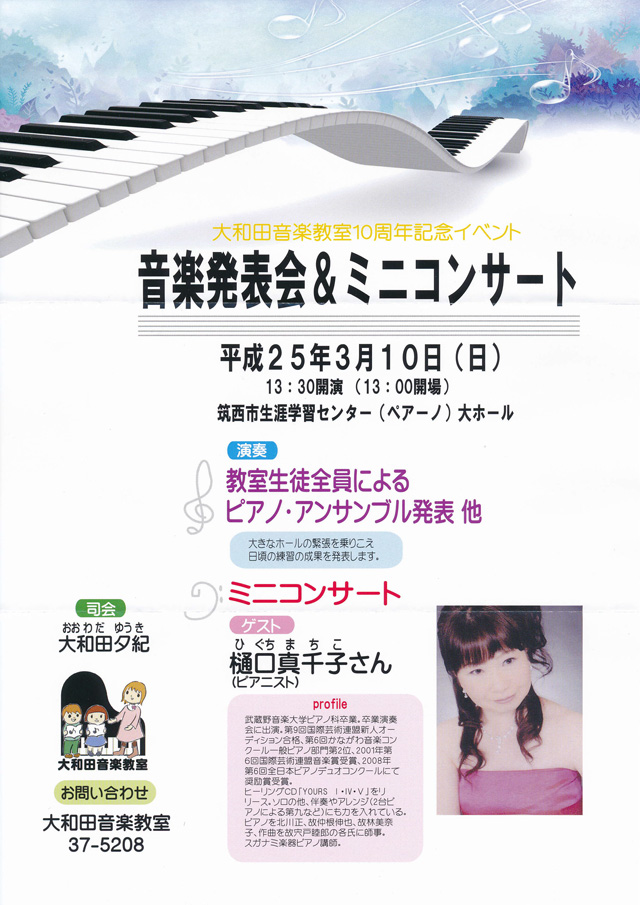 音楽発表会＆ミニコンサート
