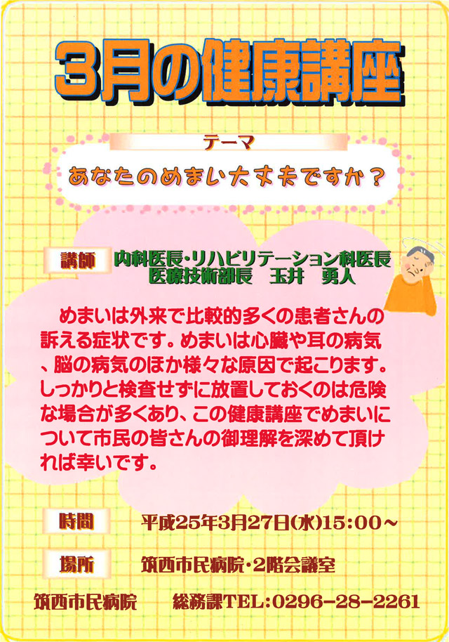 市民病院健康講座「あなたのめまい大丈夫ですか？」
