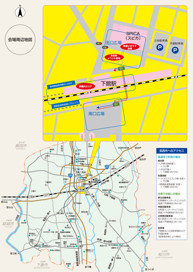 下館駅なか・駅まえ フェスティバル