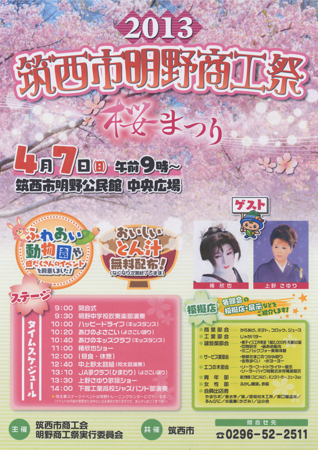 筑西市明野商工祭