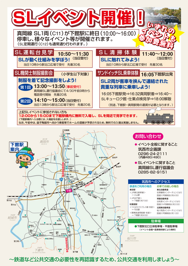 下館駅なか・駅まえ フェスティバル