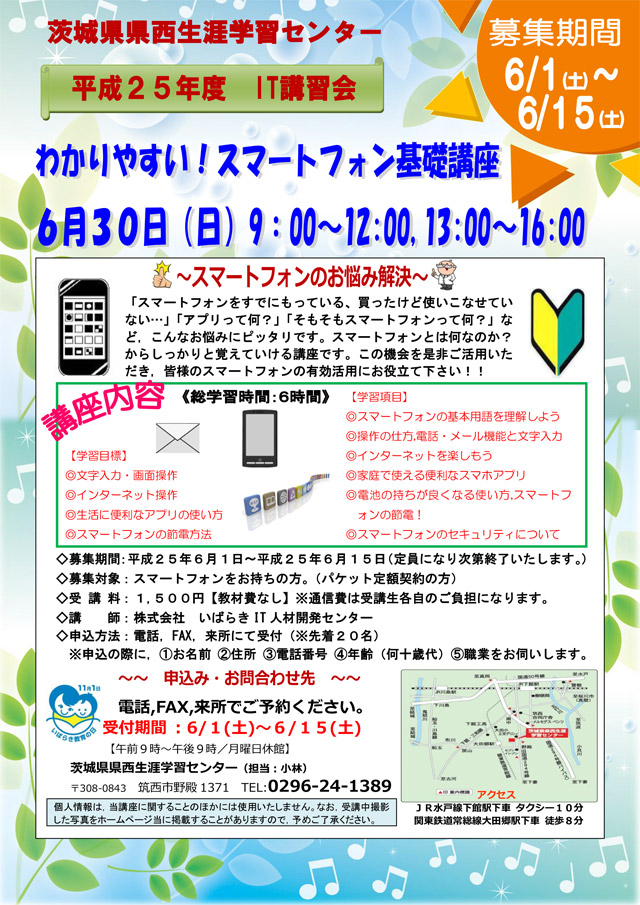 わかりやすい！スマートフォン基礎講座